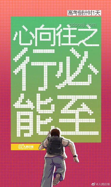 985舰开火送高考超硬核祝福指南：创意与鼓舞并存